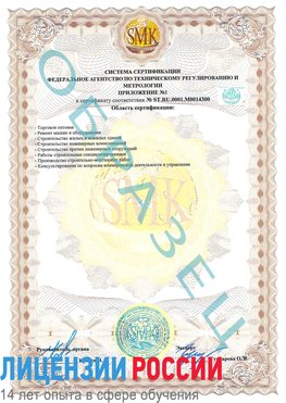 Образец сертификата соответствия (приложение) Ливны Сертификат OHSAS 18001